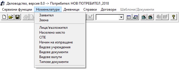 счетоводен, счетоводна, складова, складов, програма, софтуер, склад, автосервиз, производство, сфук, вскаса, справки, оптика, аптека, болница, сервиз, фактури